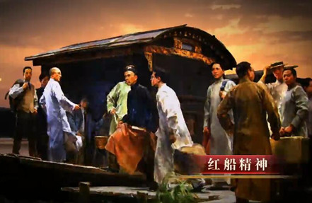 红船精神
