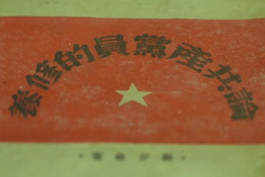 《延安·延安》第十四集 一部启迪后人的经典之作
