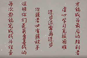 《延安·延安》第十五集 英雄的战士 不朽的题词