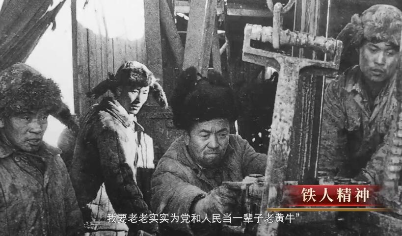 铁人精神