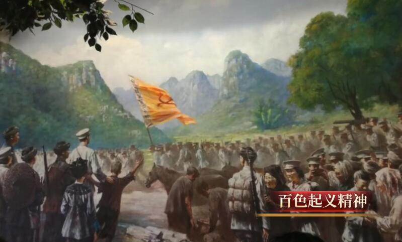 百色起义精神